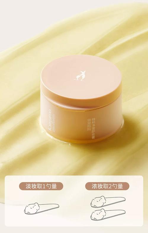 袋鼠妈妈纯净卸妆膏 敏感肌的温和深层清洁之选